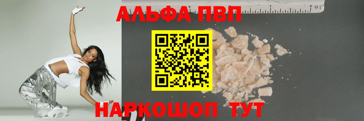 A-PVP VHQ Ярцево