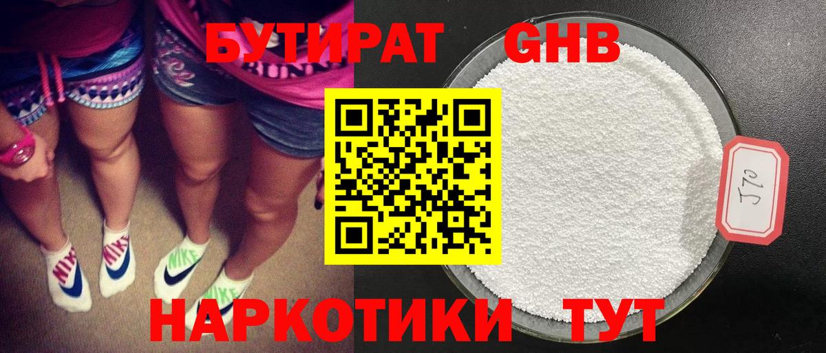 Бутират оксана Ярцево