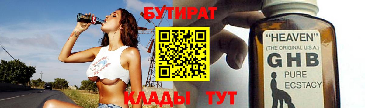 Ярцево  Бутират  Вход с VPN  Бутират жидкий экстази 