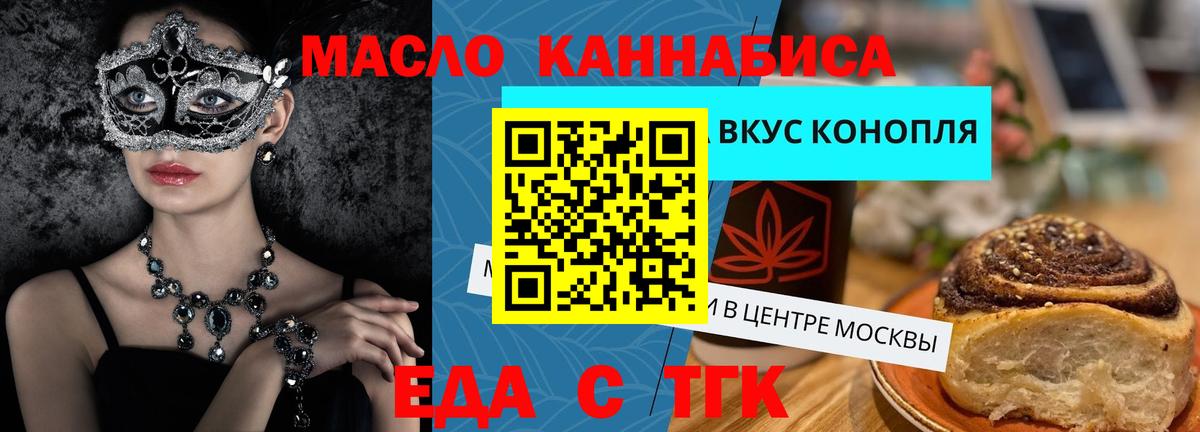 Печенье с ТГК конопля  Вход с VPN  Ярцево 
