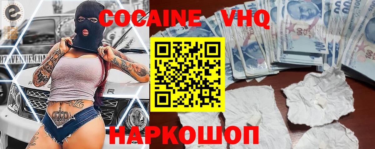 COCAIN VHQ Ярцево