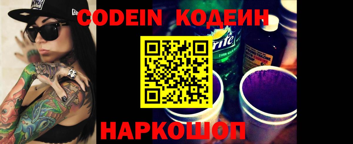 Ярцево  Кодеиновый сироп Lean напиток Lean (лин)  купить закладку  Вход с VPN  Кодеиновый сироп Lean Purple Drank 