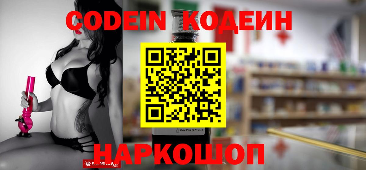 Кодеин напиток Lean (лин)  Кодеин Purple Drank  Ярцево 