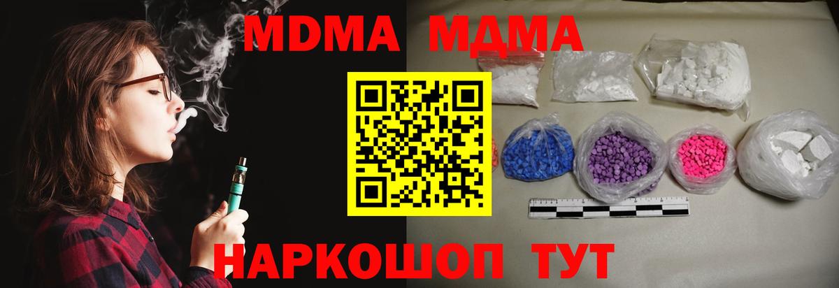 Ярцево  MDMA crystal  Вход с VPN  MDMA  МДМА молли 