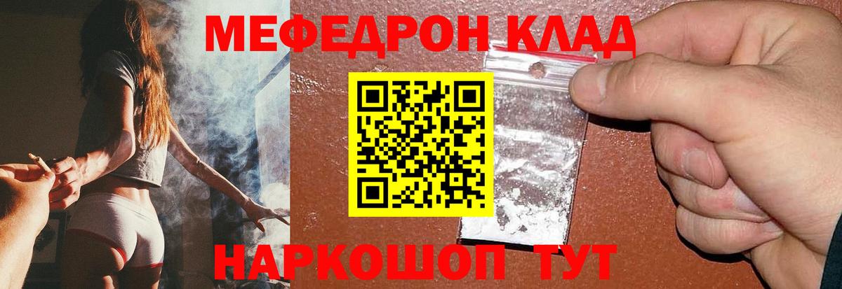 Мефедрон мука Ярцево