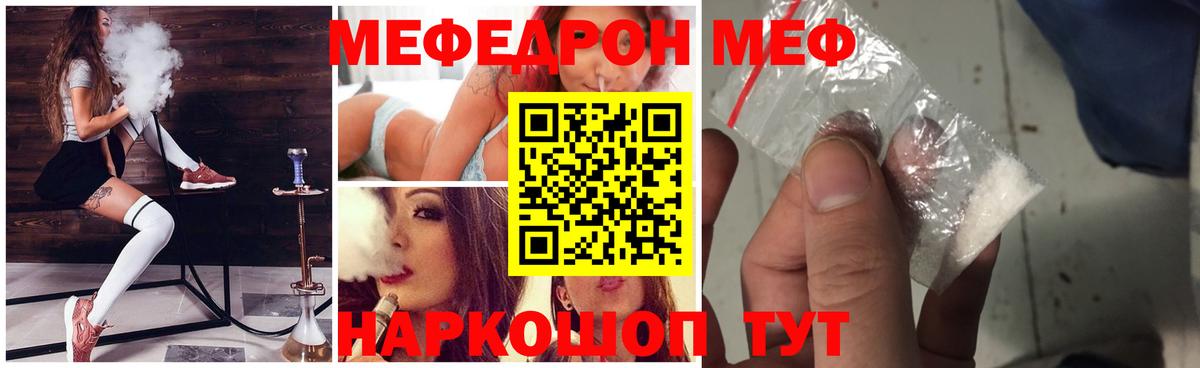 Меф мяу мяу  Ярцево