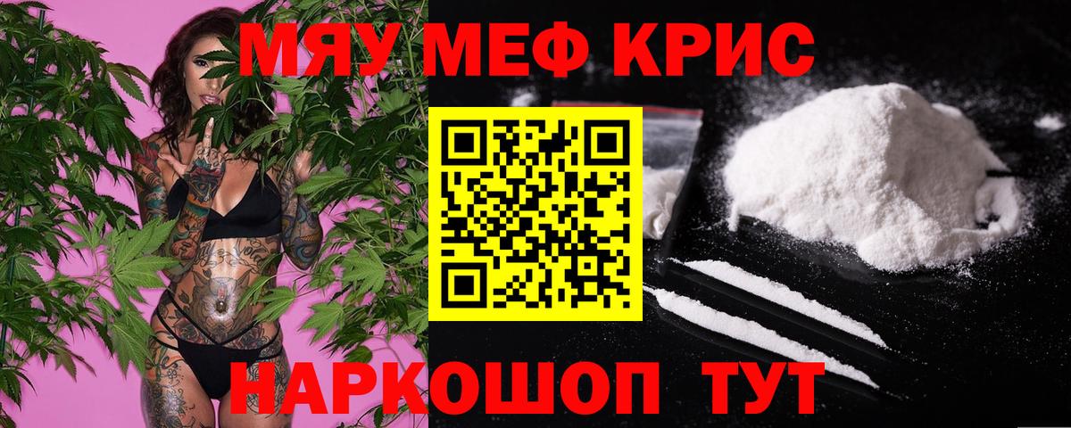 Меф мяу мяу  купить   Ярцево  МЯУ-МЯУ мука 