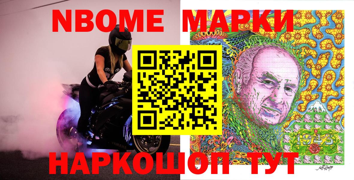Ярцево  Наркотические марки 1500мкг  Марки NBOMe  Вход с VPN 